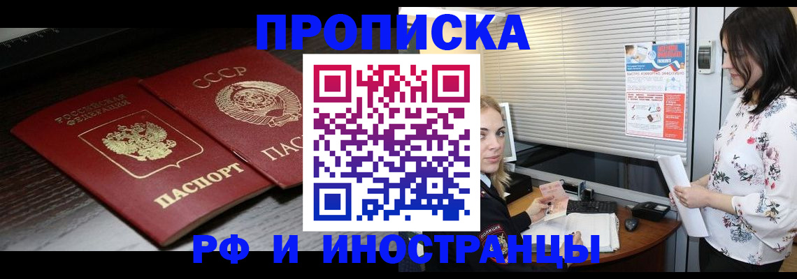 прописка регистрация в Комсомольске-на-Амуре