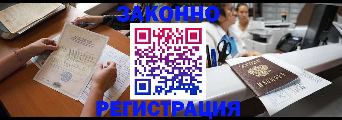 временная регистрация в квартире в Комсомольске-на-Амуре