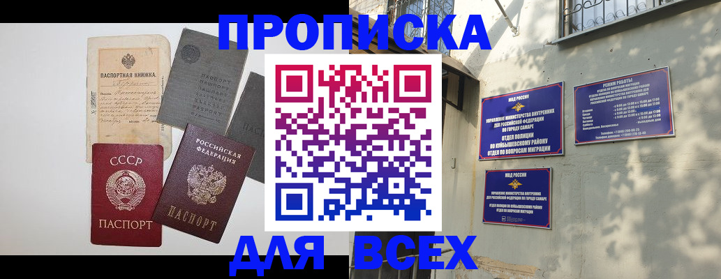 прописка от собственника в Комсомольске-на-Амуре