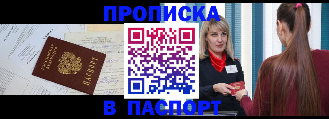 временная регистрация в Комсомольске-на-Амуре