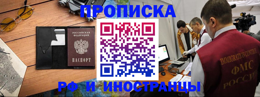 прописка поиск в Комсомольске-на-Амуре