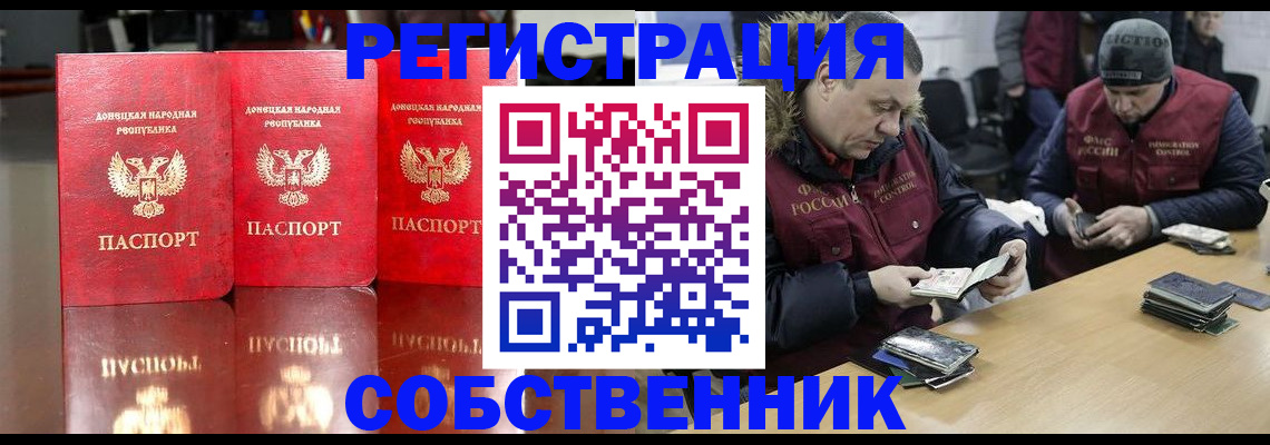 прописка 2025 в Комсомольске-на-Амуре