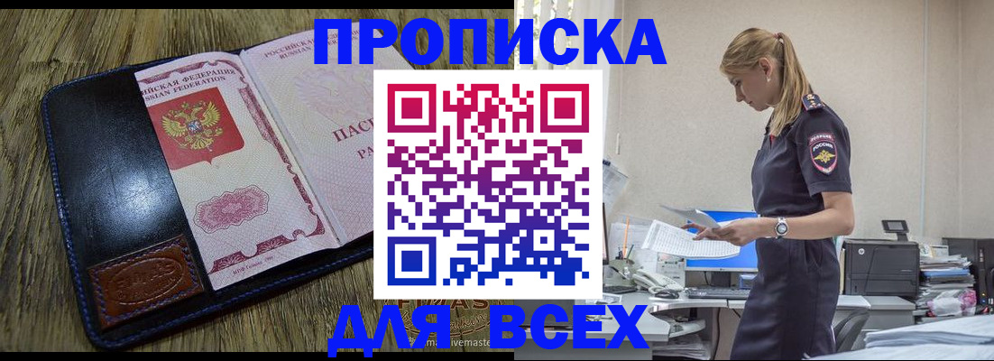 прописка законно в Комсомольске-на-Амуре
