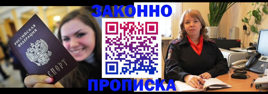 прописка поиск в Комсомольске-на-Амуре